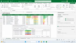 Excel 2025 Эксель 2025 — скриншот 4